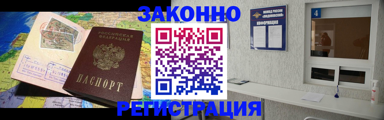 временная прописка в Славгороде