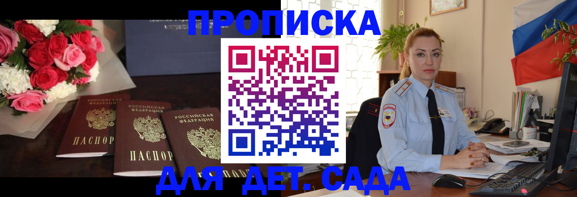 прописка поиск в Славгороде