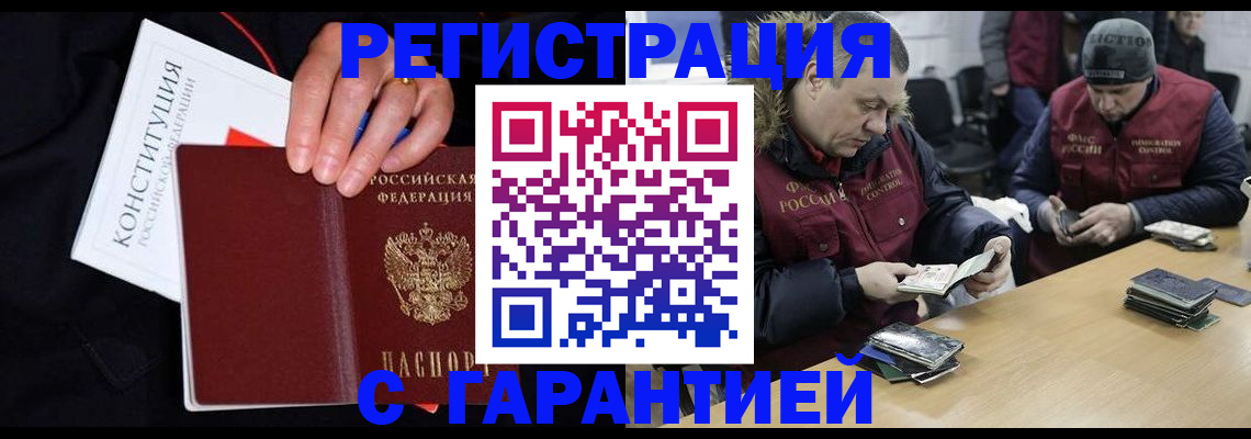 временная регистрация недорого в Славгороде