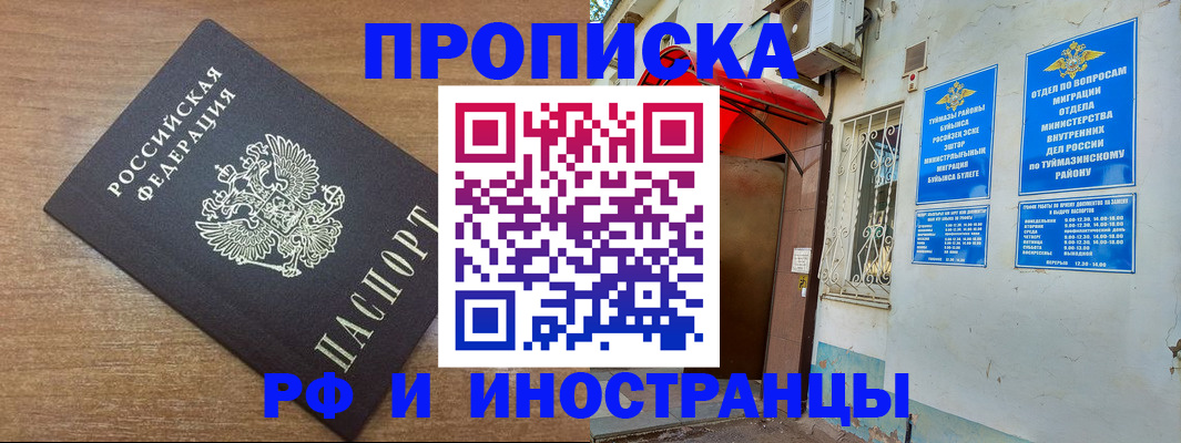 временная регистрация собственник в Славгороде